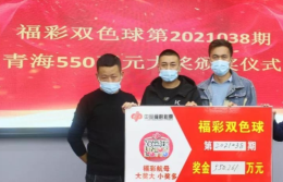 哪种解压方式最给力？双色球559万大奖告诉您！