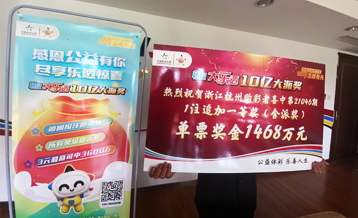 杭州购彩者买水果途中顺便买大乐透 “顺便”收获1468万！1
