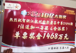 杭州购彩者买水果途中顺便买大乐透 “顺便”收获1468万！