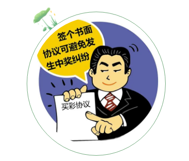 《民法典》对常见彩票纠纷如何裁定?2 《民法典》对常见彩票纠纷如何裁定?2