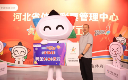 十年磨一剑，抱得大奖归，石家庄大乐透1568万大奖得主前来领奖
