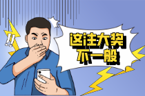 四川成都彩民单式倍投揽获双色球2867万！