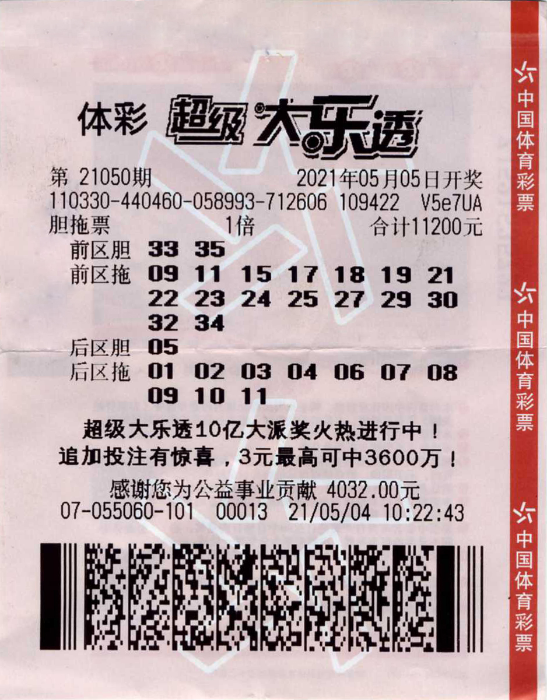 金华购彩者领大乐透1078万元大奖2