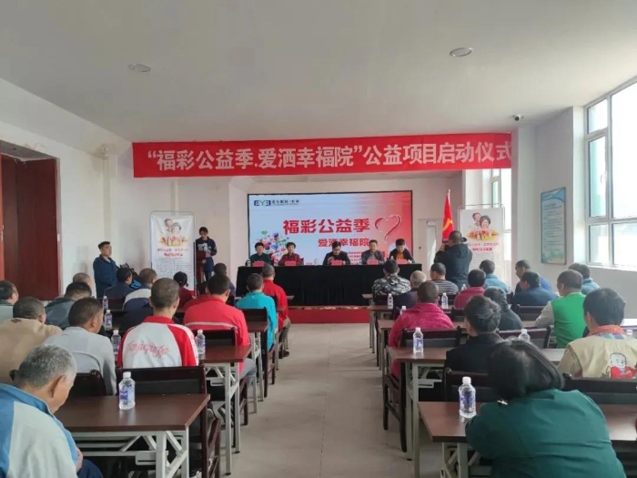 “福彩公益季·爱洒幸福1 “福彩公益季·爱洒幸福1