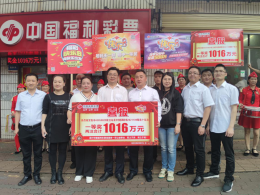 献爱心赢得千万大奖，微公益助力为民解困——郴州快乐8千万大奖授牌仪式