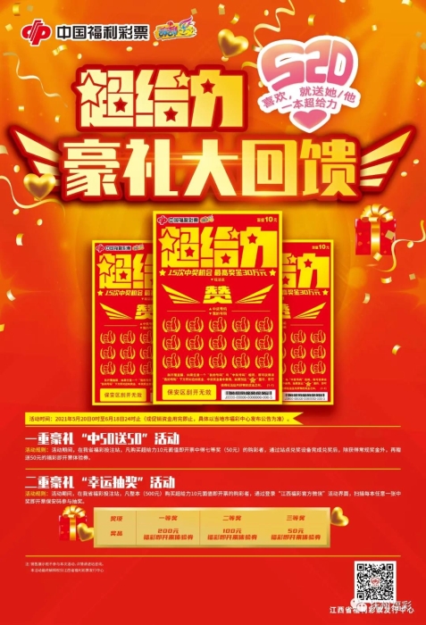 “超给力10元”票双重豪礼大回馈1 “超给力10元”票双重豪礼大回馈1