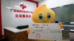 广西5500万快乐8大奖得主现身领奖！