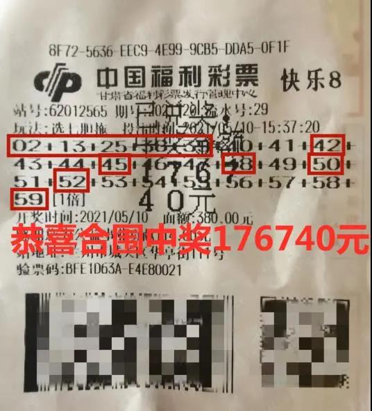 兰州43人合买团分享“快乐8”大奖17万1 兰州43人合买团分享“快乐8”大奖17万1