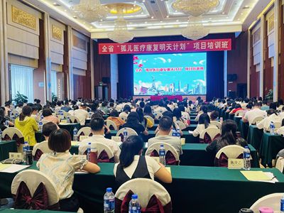 广东省民政厅举办“孤儿医疗康复明天计划”项目培训班 广东省民政厅举办“孤儿医疗康复明天计划”项目培训班