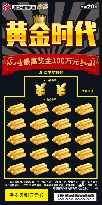 “黄金时代”560万元大派奖