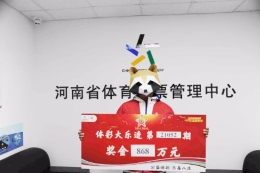 首次尝试胆拖投注 95后小伙喜提868万元大奖