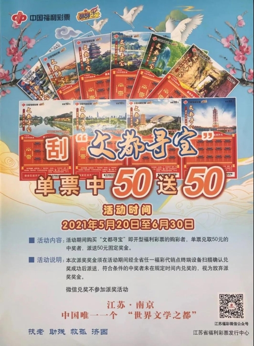 刮刮乐新票“文都寻宝”2