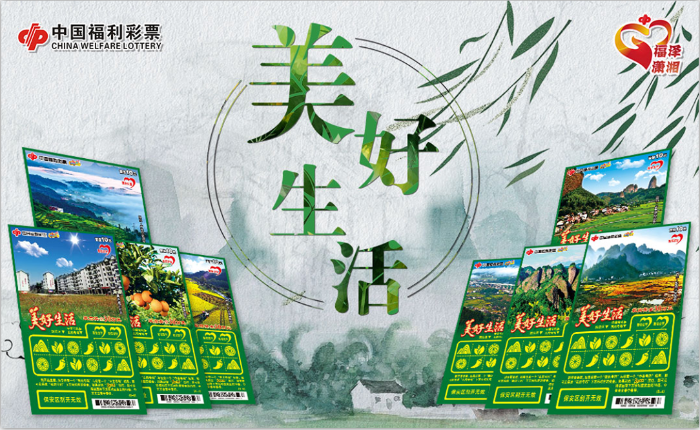 刮刮乐“美好生活”即将上市1