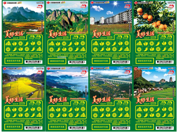 刮刮乐“美好生活”即将上市3