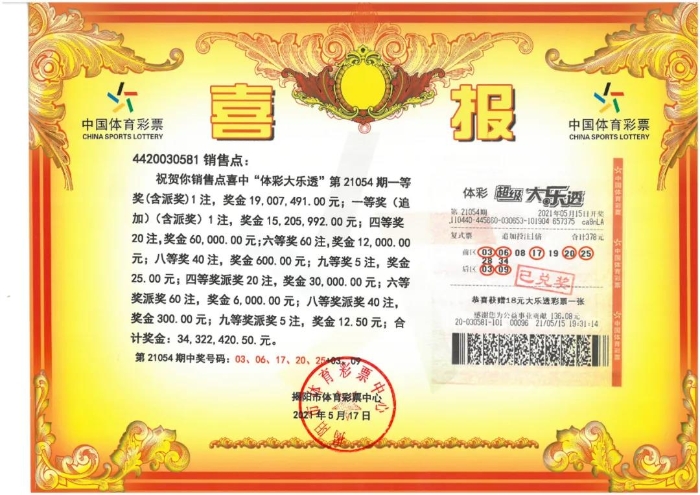 3421万!揭阳购彩者火速领走大奖:幸好坚持“追加”1 3421万!揭阳购彩者火速领走大奖:幸好坚持“追加”1