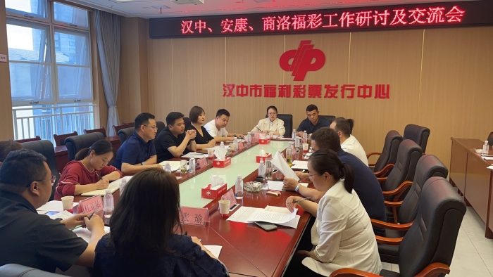 陕南三市研讨交流会2