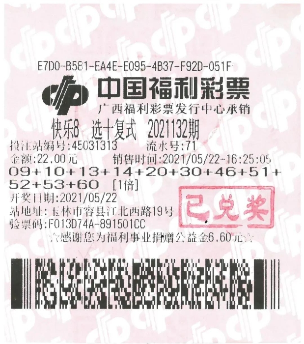 福彩“快乐8”500万花落购彩之家 福彩“快乐8”500万花落购彩之家