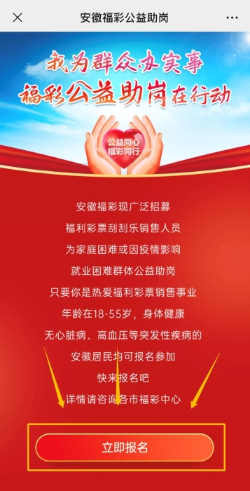安徽福彩爱心公益助岗2 安徽福彩爱心公益助岗2