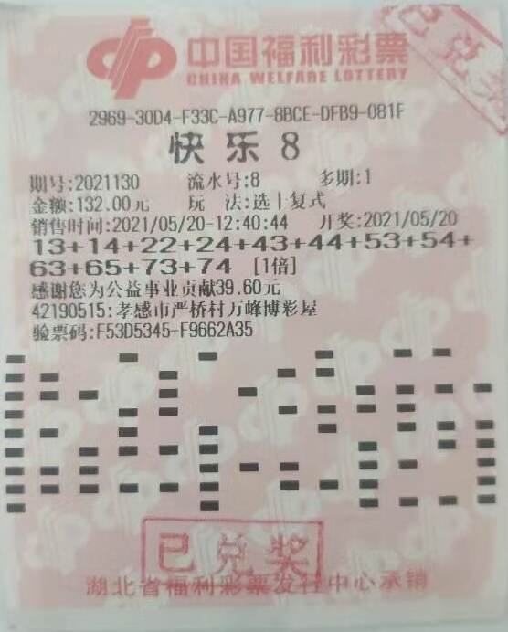 酷爱两连号，孝感“80后”收获519.6万元