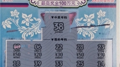 中100万加送100万！”花满堂“全国首个头奖诞生！