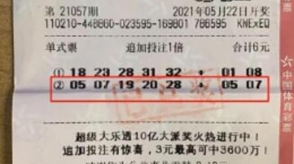 大连购彩者守号命中大乐透一等奖1015万元