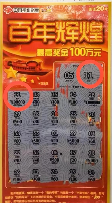 唐山购彩者收获“百年辉煌”10万元 唐山购彩者收获“百年辉煌”10万元