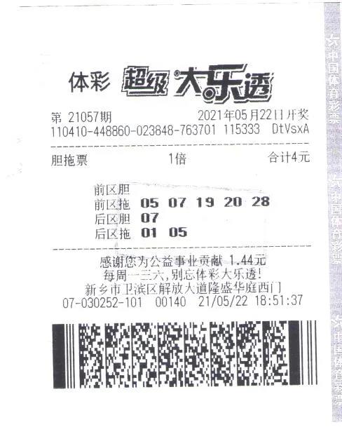 购彩者4元擒下大乐透520万元，淡定称“这点钱激动什么”