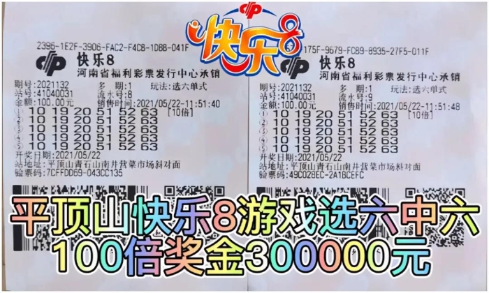 百倍投注“心仪号码” 河南彩民再中快乐8大奖 百倍投注“心仪号码” 河南彩民再中快乐8大奖