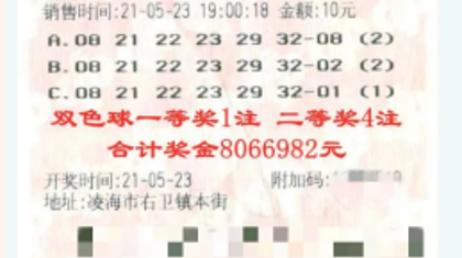 福彩老粉丝儿中806万大奖：运气这事真是琢磨不透