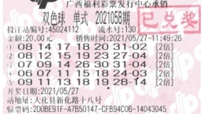 自选+守号 新手彩民守中双色球千万大奖