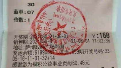 六一快乐购 开心中大奖 西藏彩民幸运收获二等奖