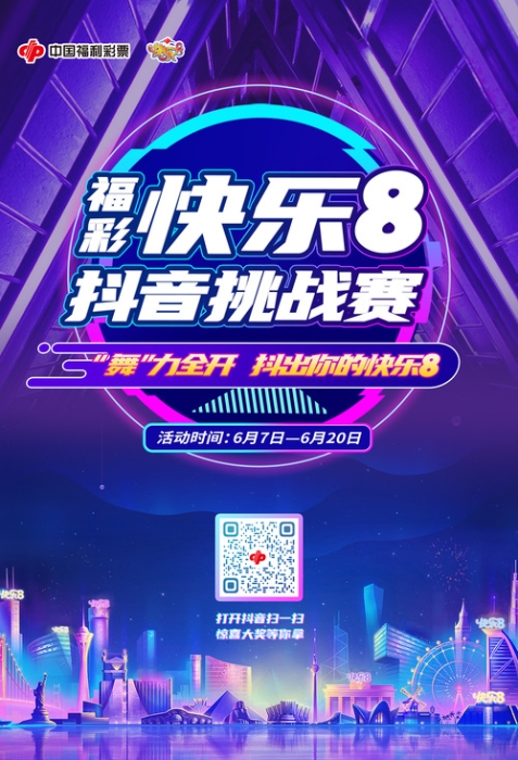 抖出你的快乐8 抖出你的快乐8