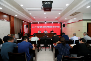 山东省福彩中心召开2021年全省福彩系统 党风廉政建设工作视频会议
