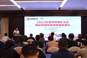 彩工委在江西召开 2021年常务理事扩大会暨彩票销售渠道建设座谈会