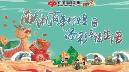 福彩“献礼百年辉煌，添彩幸福生活”主题地推活动武汉站即将启幕