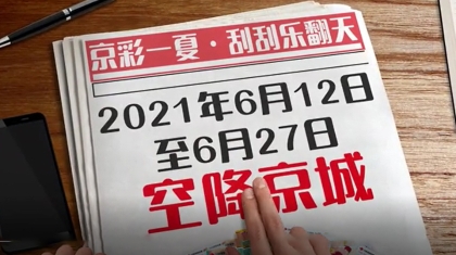头奖20万！空降京城