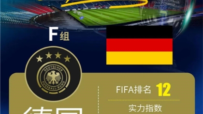 【欧洲杯巡礼】F组-德国：勒夫告别前能留下什么遗产？