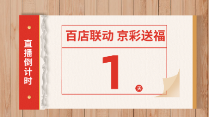 “京彩一夏·刮刮乐翻天”倒计时1天