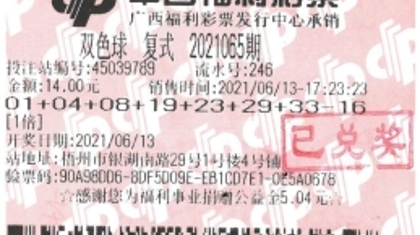 曾中出双色球二等奖的购彩者运气满满 再次中得双色球大奖