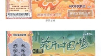 福彩即开型彩票“花开中国梦”在广西上市销售