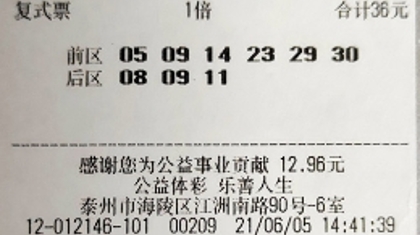 复式助力 泰州购彩者收获体彩大乐透612万