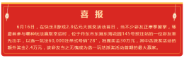 “快乐8”派奖首日 丹东彩友抢得先机狂揽奖金30万