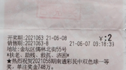 幸运的打工人 常州双色球“铁粉”领走800万大奖