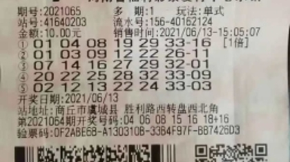 守号投注双色球，商丘老彩民领走1000万元大奖
