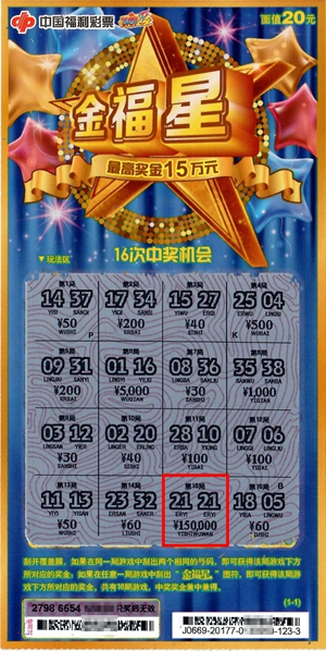 刮刮乐3 刮刮乐3