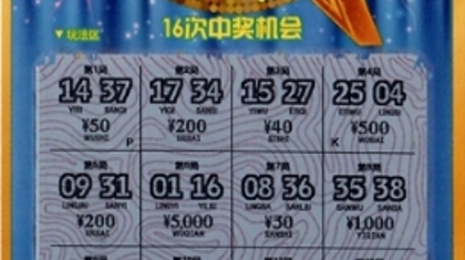 星耀端午好运连连，江门同日中出两个刮刮乐一等奖