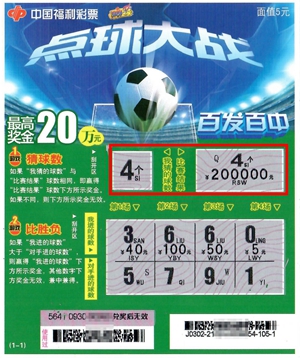 刮刮乐4 刮刮乐4