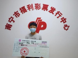 好运超给力！横州一小伙喜中刮刮乐30万元大奖