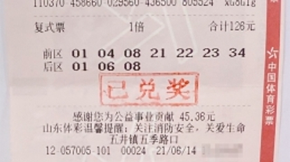 幸运来敲门 临朐大哥喜中大乐透52.53万