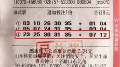 丰收时节菏泽购彩者迎好运 喜获大乐透33万余元